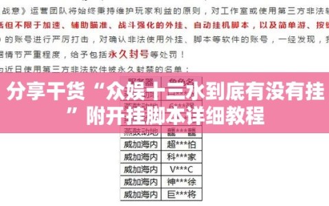 分享干货“众娱十三水到底有没有挂”附开挂脚本详细教程