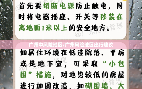 广州中风险地区/广州风险地区出行建议