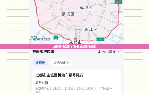 成都限行规定/5月6日成都限行规定