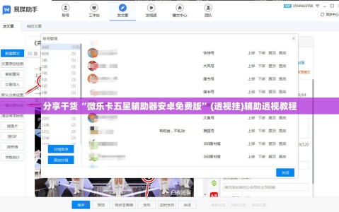 分享干货“微乐卡五星辅助器安卓免费版”(透视挂)辅助透视教程