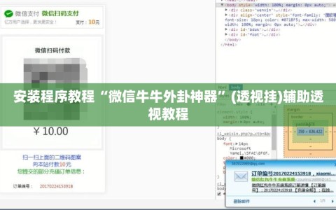 安装程序教程“微信牛牛外卦神器”(透视挂)辅助透视教程