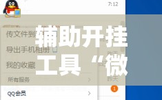 辅助开挂工具“微乐卡五星有挂吗”掌握辅助功能必胜规则