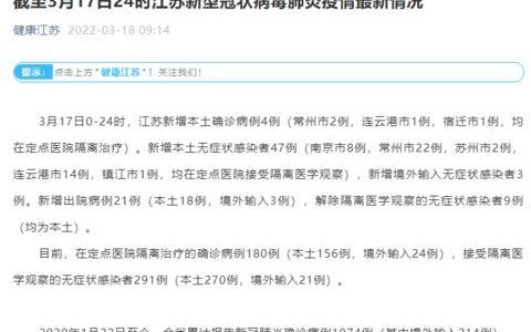 【江苏新增本土确诊20例无症状27例，江苏新增本土确诊20例轨迹】