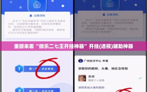 重磅来袭“微乐二七王开挂神器”开挂(透视)辅助神器