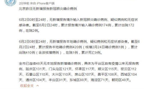 【北京通州新增确诊病例5例，北京通州发现一例新型肺炎】