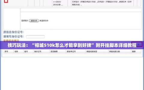 技巧玩法：“榕城510k怎么才能拿到好牌”附开挂脚本详细教程