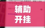 辅助开挂工具“手机麻将十打九赢专用神器”掌握辅助功能必胜规则