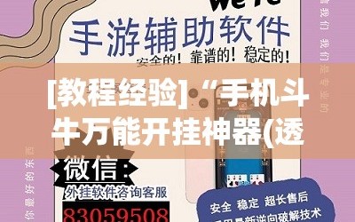 [教程经验]“手机斗牛万能开挂神器(透视)”详细辅助透视