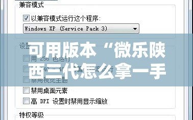 可用版本“微乐陕西三代怎么拿一手好牌”掌握辅助功能必胜规则