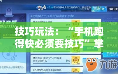 技巧玩法：“手机跑得快必须要技巧”掌握辅助功能必胜规则