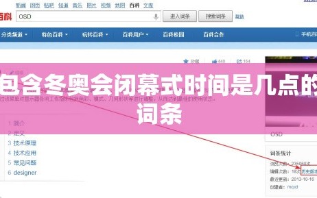 包含冬奥会闭幕式时间是几点的词条