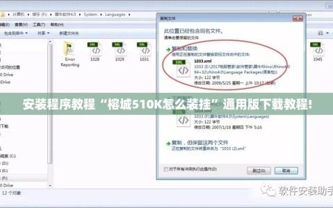 安装程序教程“榕城510K怎么装挂”通用版下载教程!