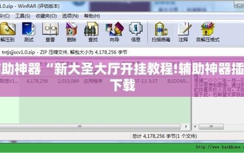 辅助神器“新大圣大厅开挂教程!辅助神器插件下载