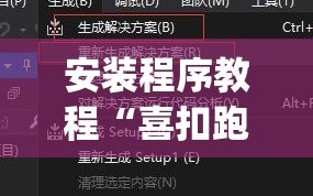 安装程序教程“喜扣跑胡子开挂效果如何”(原来确实是有插件)