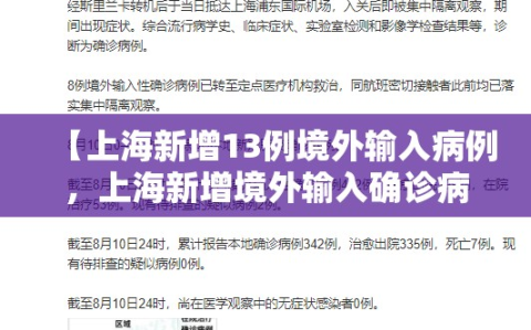 【上海新增13例境外输入病例，上海新增境外输入确诊病例4例】