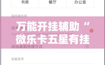 万能开挂辅助“微乐卡五星有挂吗”开挂详细安装教程