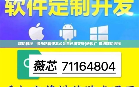 辅助教程“微乐跑得快怎么让自己牌变好(透视)”详细辅助透视