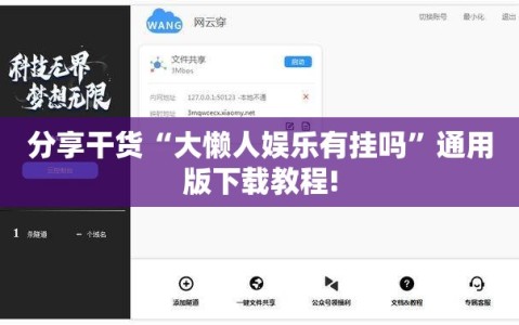 分享干货“大懒人娱乐有挂吗”通用版下载教程!