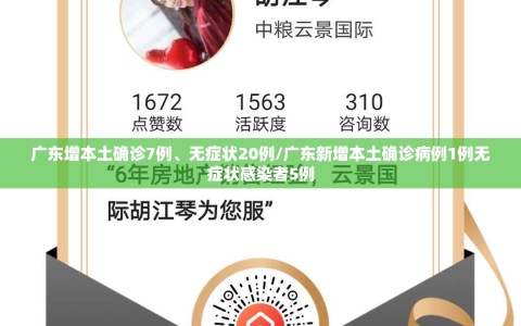 广东增本土确诊7例、无症状20例/广东新增本土确诊病例1例无症状感染者5例