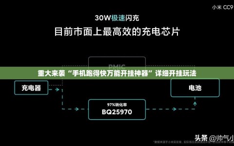 重大来袭“手机跑得快万能开挂神器”详细开挂玩法