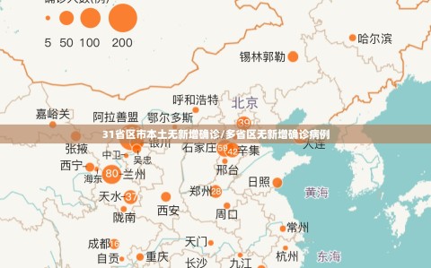 31省区市本土无新增确诊/多省区无新增确诊病例