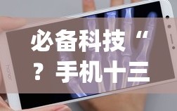 必备科技“？手机十三水怎么拿好牌(透视)”详细辅助透视