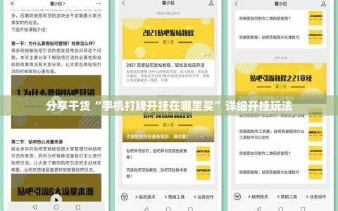 分享干货“手机打牌开挂在哪里买”详细开挂玩法