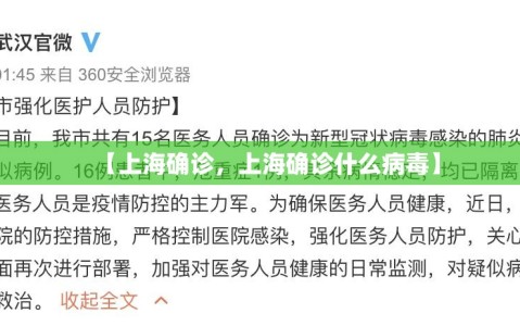 【上海确诊，上海确诊什么病毒】