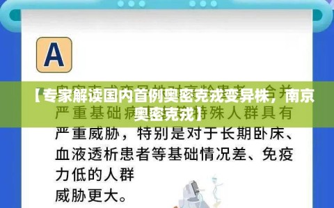 【专家解读国内首例奥密克戎变异株，南京奥密克戎】