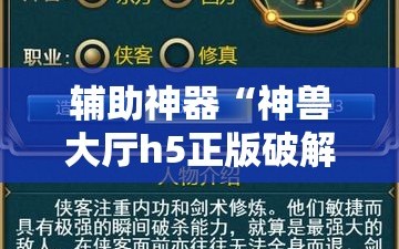 辅助神器“神兽大厅h5正版破解”通用版下载教程!