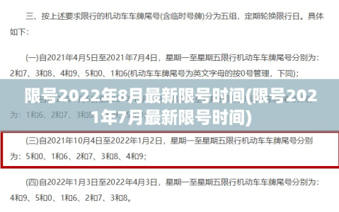 限号2022年8月最新限号时间(限号2021年7月最新限号时间)