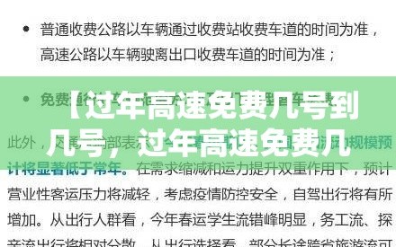 【过年高速免费几号到几号，过年高速免费几号到几号限行】