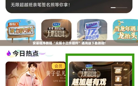 安装程序教程“众娱十三水插件”通用版下载教程!