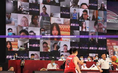 东莞疫情最新消息今天新增了15例/东莞疫情最新数据今天