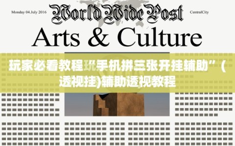 玩家必看教程“手机拼三张开挂辅助”(透视挂)辅助透视教程